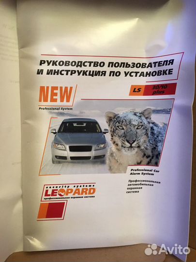 Автосигнализация новая Леопард