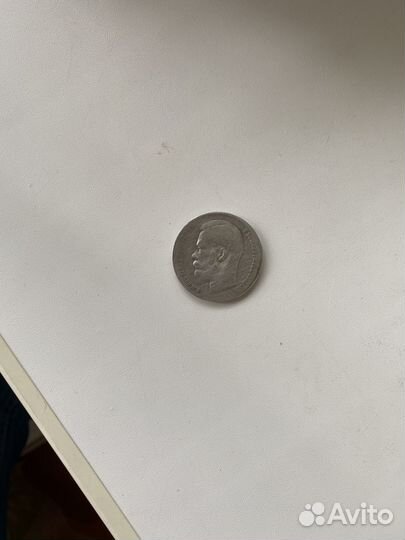 Монета 1 Рубль Николай II 1899г