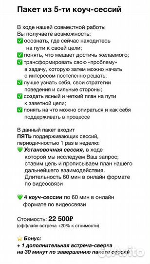 Коуч сессия, Коуч по самореализации, коучинг