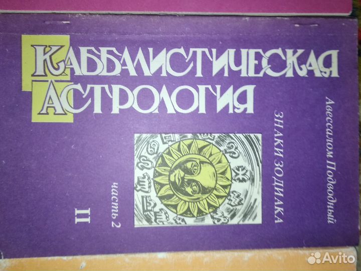 Каббалистическая астрология цена за 6 книг
