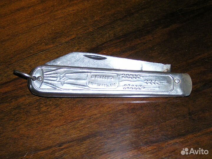 Нож перочинный складной «зд Металлист г. Павлово»