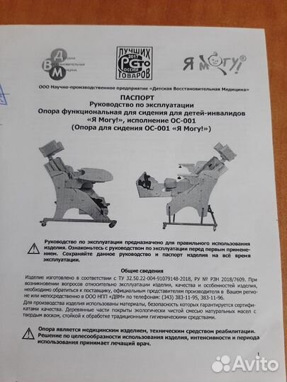 Опора для сидения дцп, размер 1