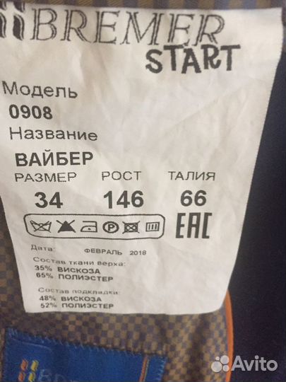 Школьный костюм