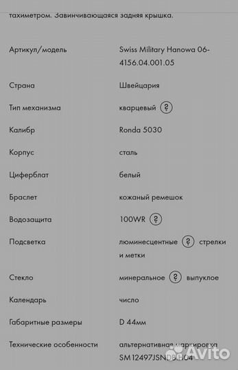 Часы мужские