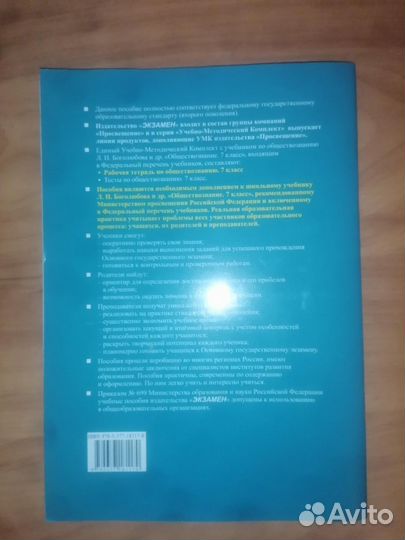 Рабочая тетрадь к учебнику Л.Н. Боголюбова