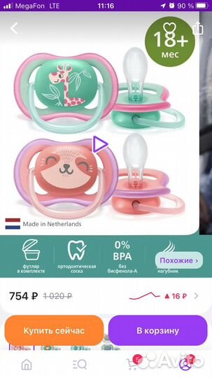 Соска пустышка avent 18