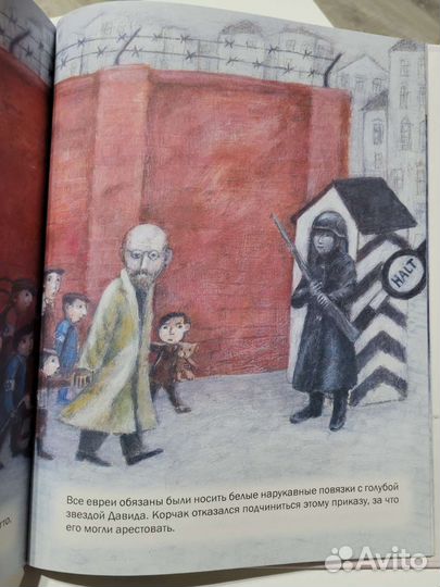 Книга для детей про холокост новая