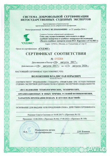 Пожарная экспертиза/ Судебный эксперт. Опыт 27 лет