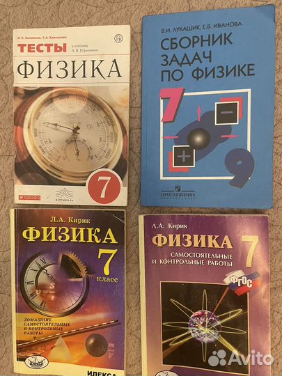 Физика 7 класс