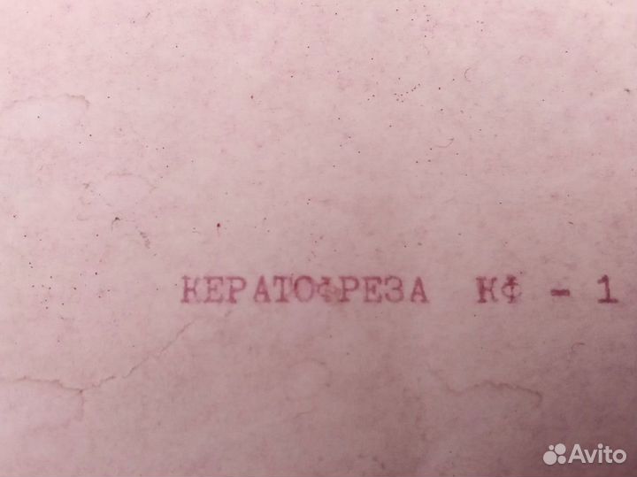 Кератофреза