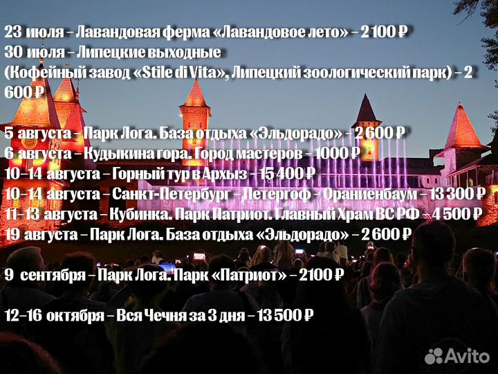 Автобусные туры