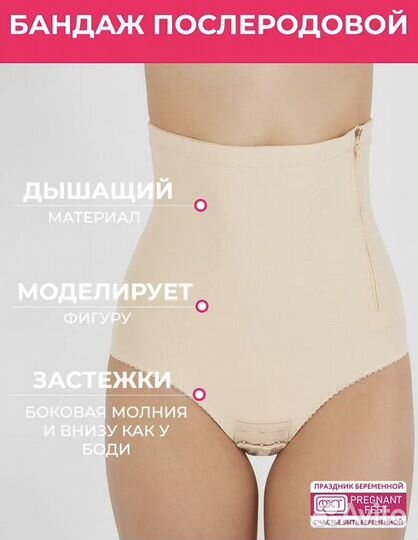 Бандаж корсет послеродовой бежевый р-р104