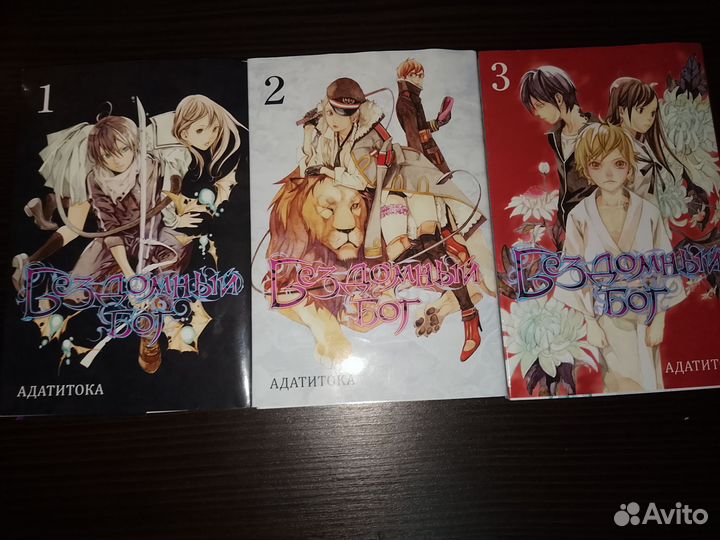 Манга Бездомный бог (3 тома)