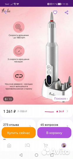 Аппарат для маникюра