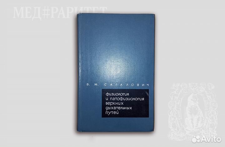 Физиология и патофизиология верхних дыхательных пу