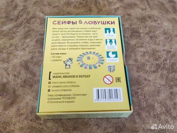 Настольная игра Сейфы и Ловушки