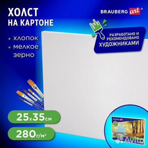 Холст на картоне brauberg ART classic, грунтованны