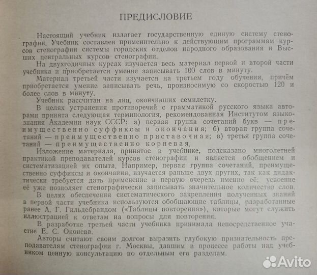 Стенография учебник и справочник