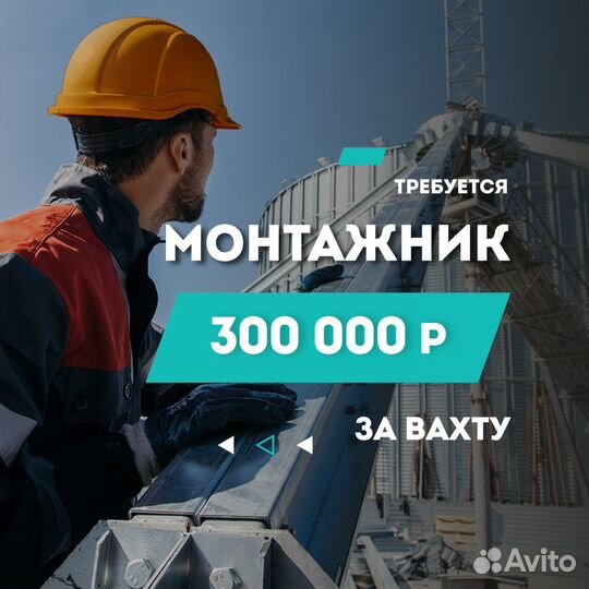 Монтажник вахта Чукотка