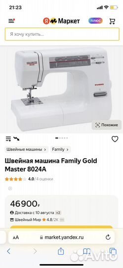 Швейная машина family