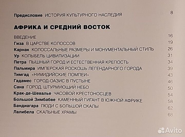 Подарочная книга Сокровища континентов