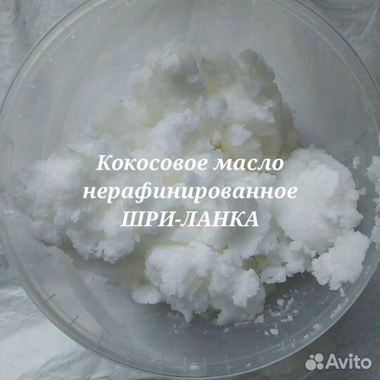 Кокосовое масло Шри-Ланка нерафинированное