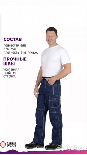 Брюки рабочие сириус