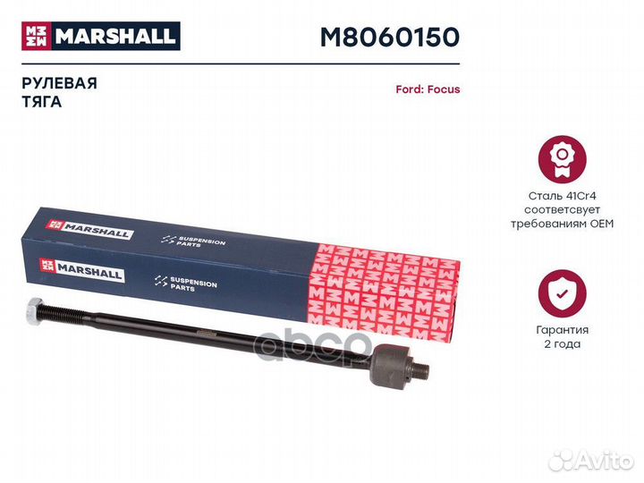 Тяга рулевая лев./прав. Ford I Focus 98, Tourn