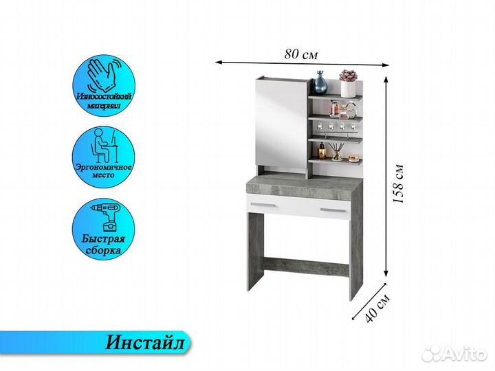 Туалетный столик