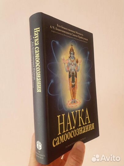 Книга. Наука самоосознания. Прабхупада