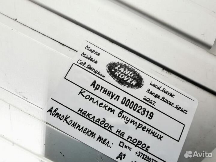 Накладка на порог Land Rover Range Rover Sport 2