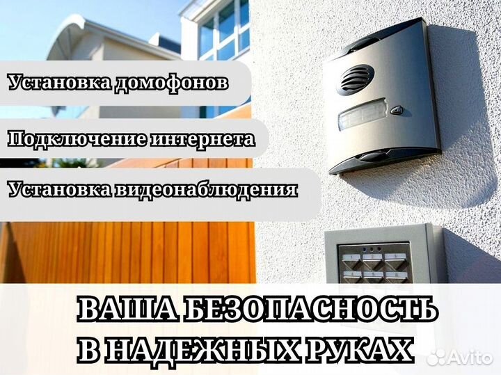 Ремонт домофонов и установка