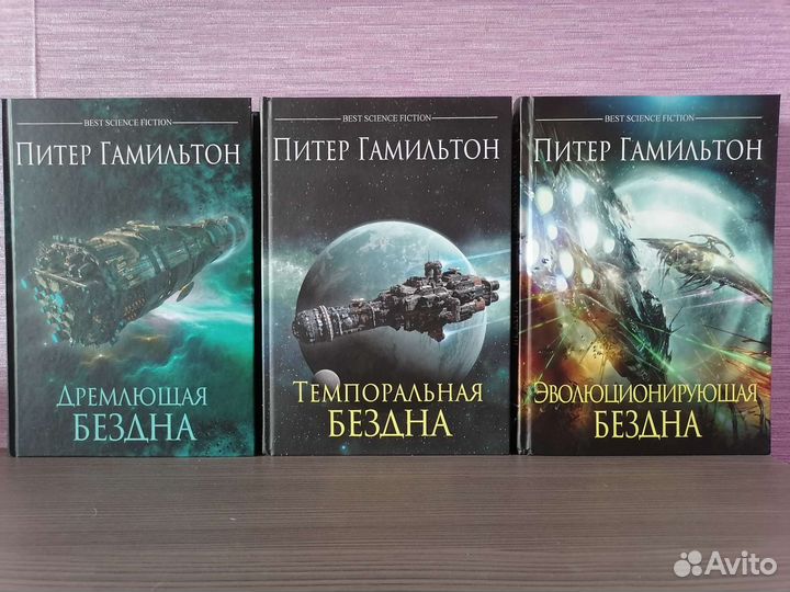 Питер Гамильтон