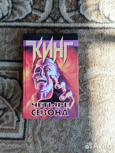 Стивен кинг разные