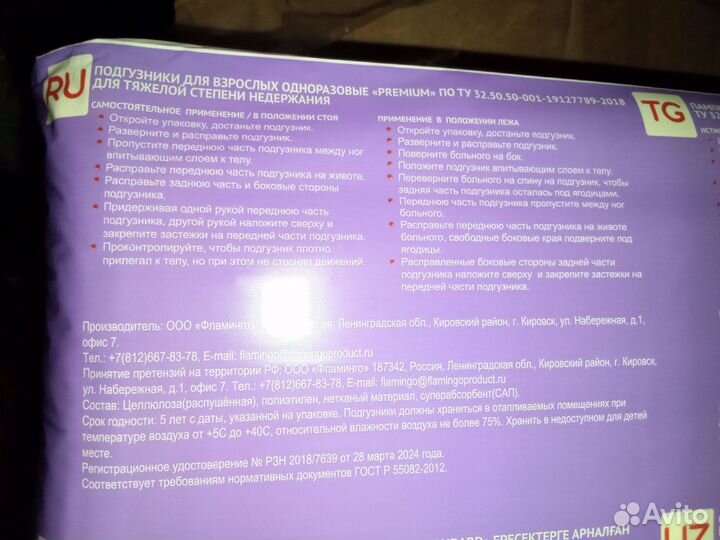 Памперсы для взрослых