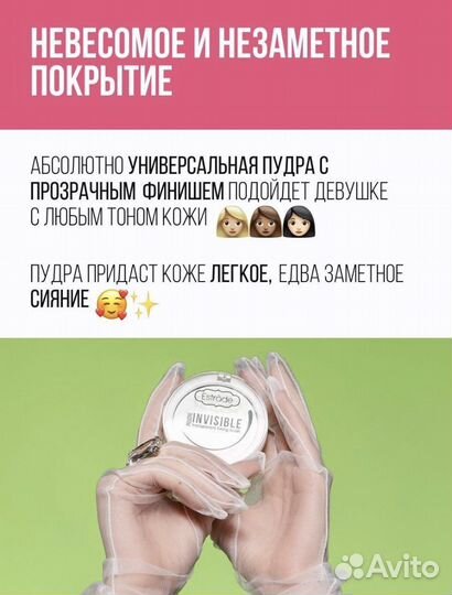 Новая прозрачная пудра Estrade Invisible