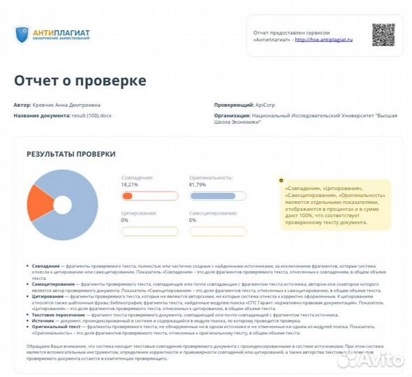 Повышение оригинальности, рерайт, антиплагиат