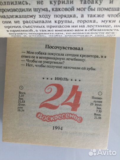 Отрывной календарь 1994