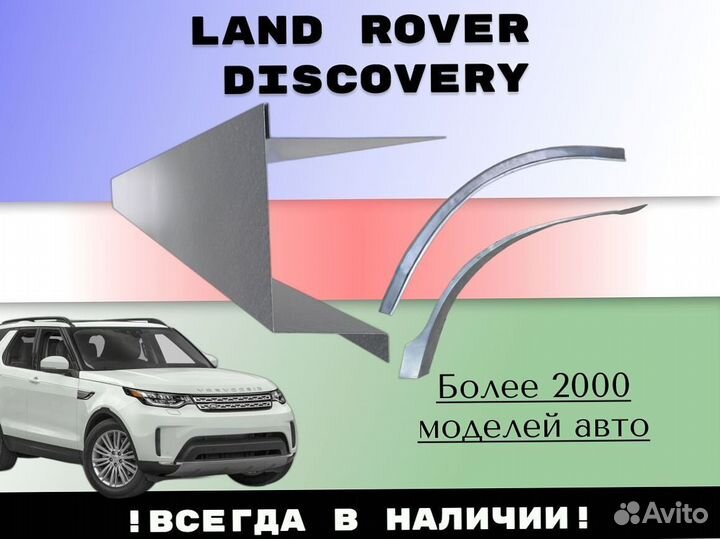 Пороги для Land Rover Discovery 3 4 ремонтные