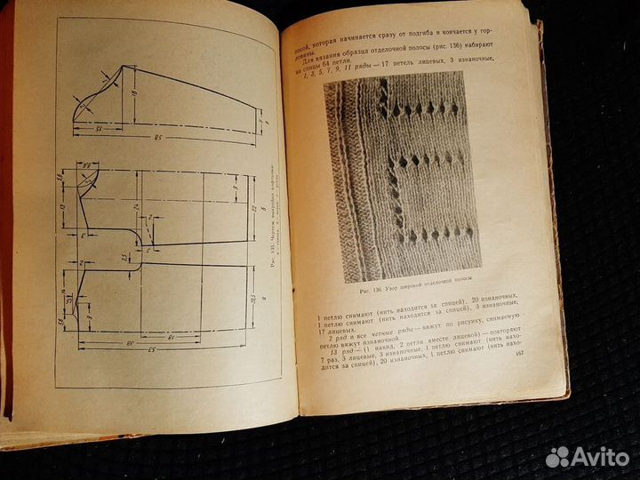 Художественное вязание на спицах-1966 г