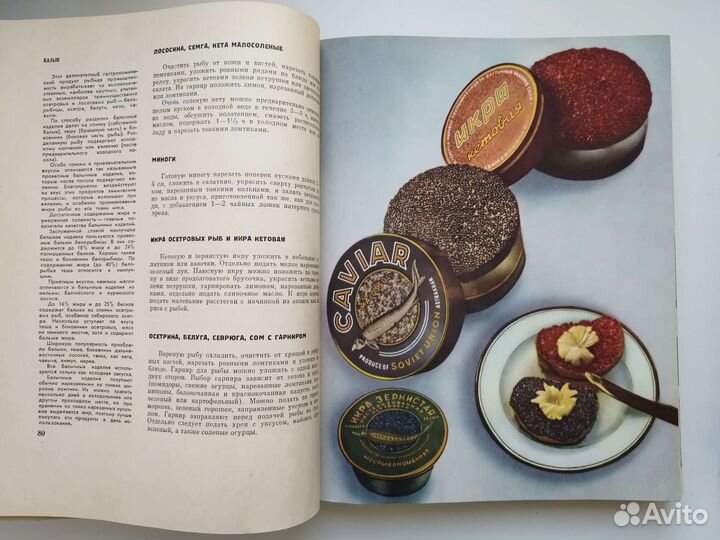 Книга о вкусной и здоровой пище 1965 год