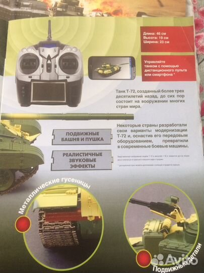 Танк Т-72 на пульте управления