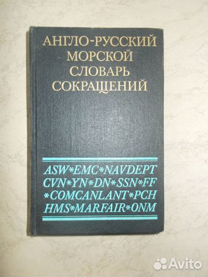 Учебники по английскому языку для моряков