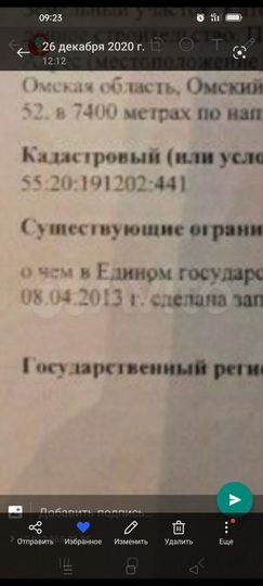 Участок 17 сот. (ИЖС)