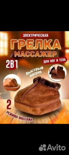 Массажер для ног и тела