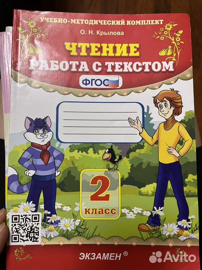 Рабочая тетрадь 2 класс