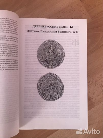 Книга о монетах