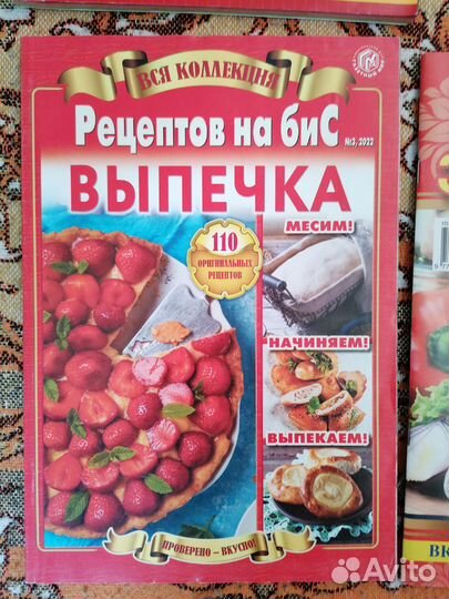 Журналы по кулинарии