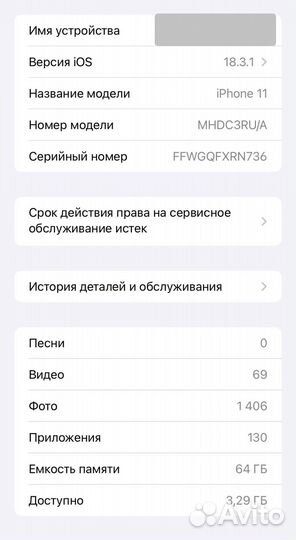 iPhone 11, 64 ГБ