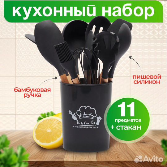 Набор для кухонных принадлежностей